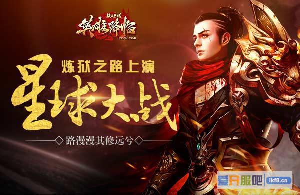 51《铁血皇城》炼狱之路上演星球大战