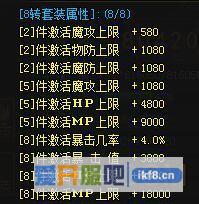 铁血皇城8转装备套装属性