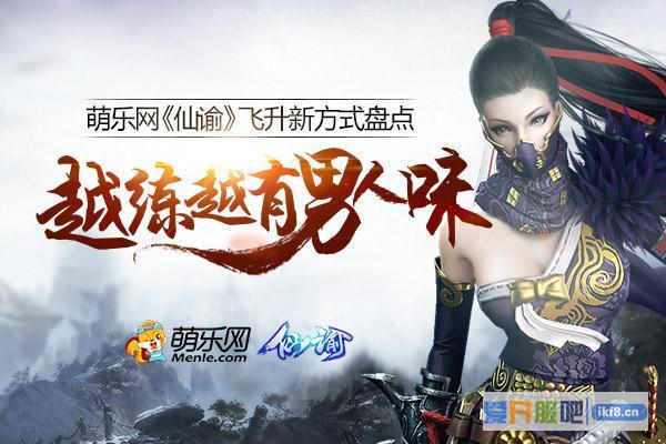 《仙谕》飞升新方式盘点