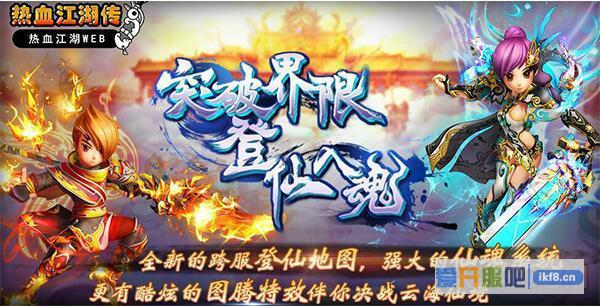 登仙拓展《热血江湖传》最新仙魂系统揭秘
