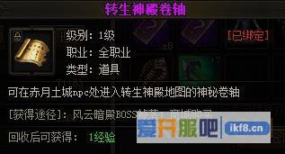 赤月传说2转生部位解锁卷