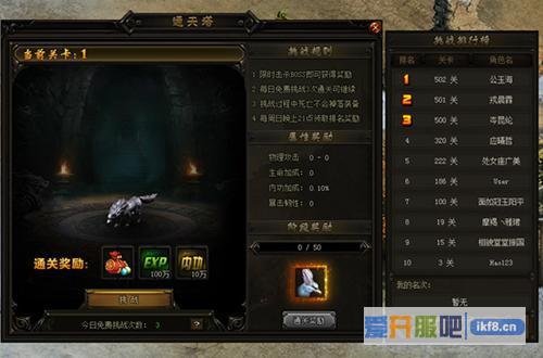 《赤月传说2》通天塔来袭
