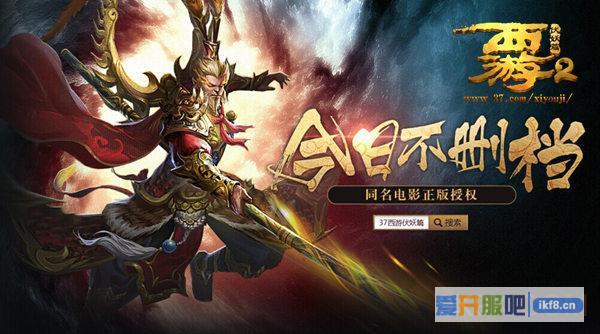 37《西游伏妖篇》不删档测试开启