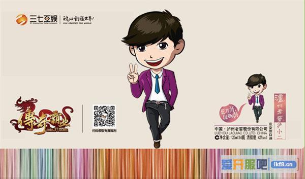 《传奇霸业》携手泸州老窖 推限量定制白酒
