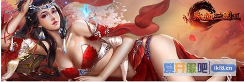 《热血三国3》首服今日上线