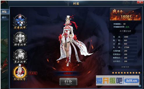神仙劫时装系统