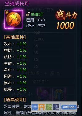 神仙劫坐骑成长丹
