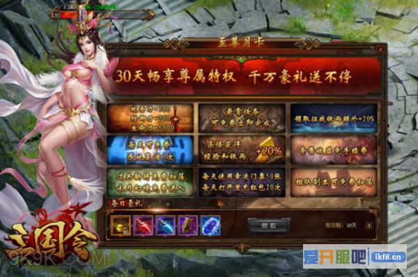 三国令激活至尊月卡特权有哪些