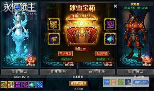 9377《永恒领主》个人专属BOSS亮相