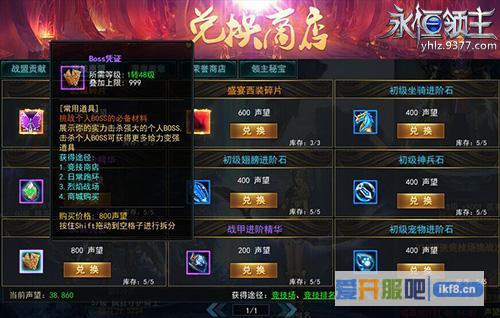 9377《永恒领主》个人专属BOSS亮相