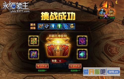 9377《永恒领主》个人专属BOSS亮相
