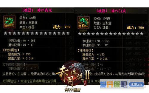 9377《赤月传说2》魂匣盛世来袭
