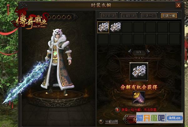 37《传奇霸业》时装升级新版本登场