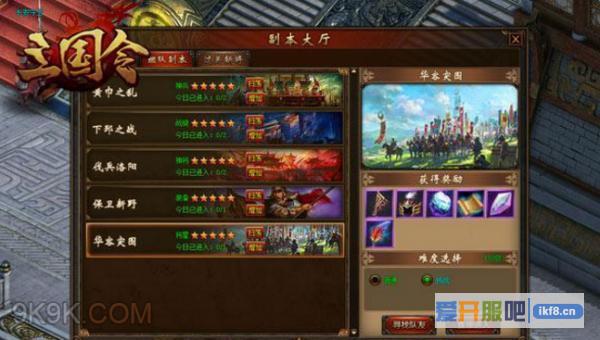 三国令华容突围副本怎么玩