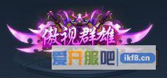 神仙劫傲视群雄称号属性