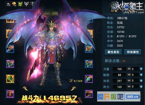 9377《永恒领主》翅膀系统飘然亮相
