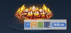 神仙劫一骑绝尘称号属性