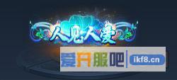 神仙劫人见人爱称号属性