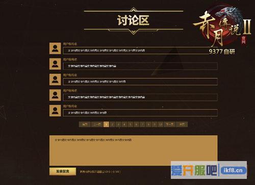 9377《赤月传说2》再邀重磅代言人