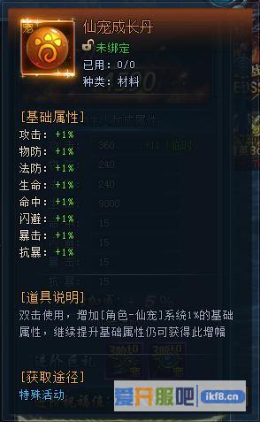 神仙劫仙宠成长丹怎么获得