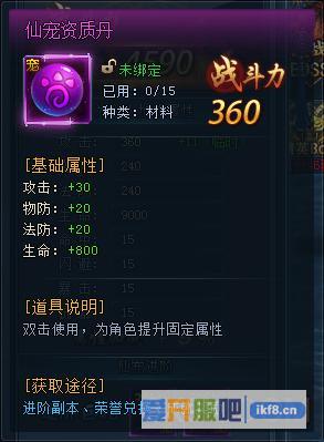 神仙劫仙宠资质丹怎么获得