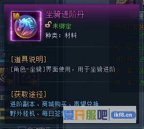 神仙劫坐骑进阶丹获得方法