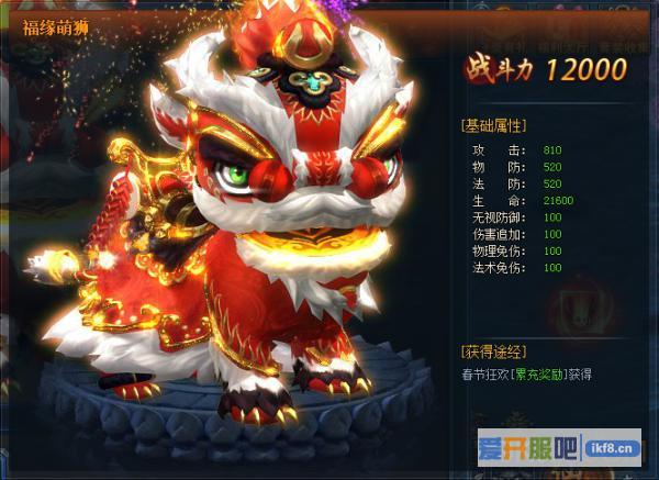 神仙劫坐骑幻形之福缘萌狮