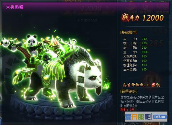 神仙劫坐骑幻形之太极熊猫