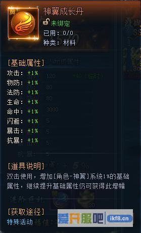 神仙劫神翼成长丹