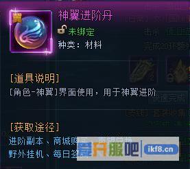 神仙劫神翼进阶丹