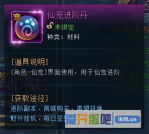 神仙劫仙宠进阶丹