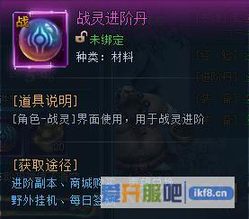 神仙劫战灵进阶丹