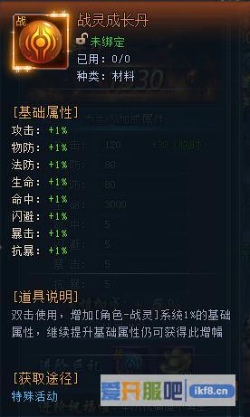 神仙劫战灵成长丹