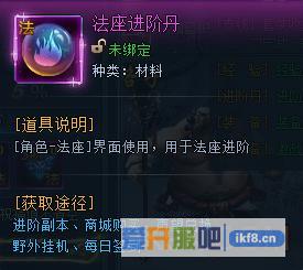 神仙劫法座进阶丹