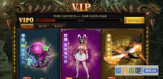 西游之路VIP系统介绍