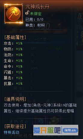 神仙劫元神成长丹获得方法