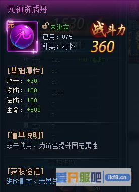 神仙劫元神资质丹获得方法