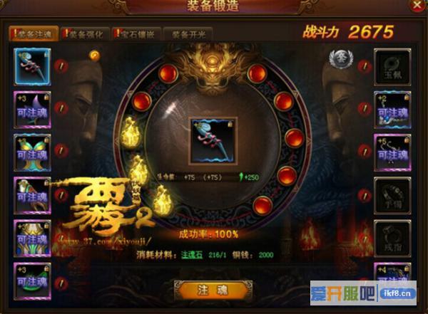 西游伏妖篇装备系统有哪些功能