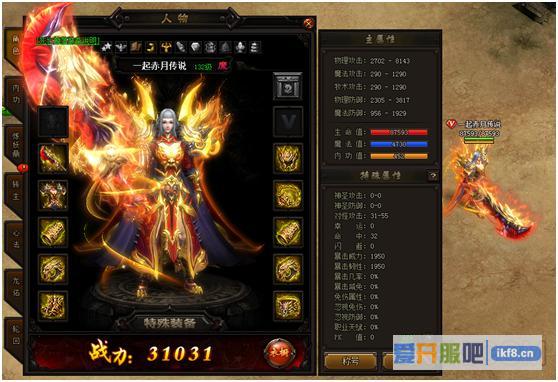 赤月传说2焚天炼狱套装