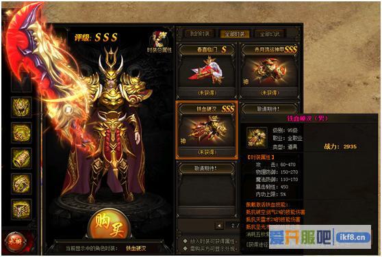 赤月传说2铁血硬汉时装