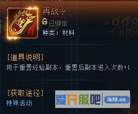 神仙劫再战令怎么获得