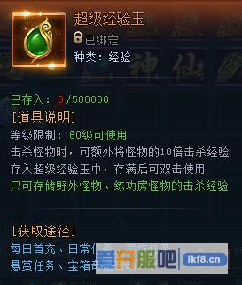 神仙劫超级经验玉怎么获得