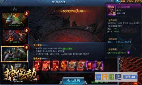 《神仙劫》魔界秘境登场