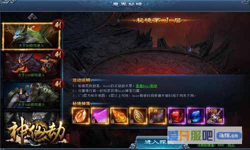 《神仙劫》魔界秘境登场