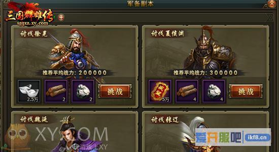 XY游戏《三国群雄传》新开组队副本