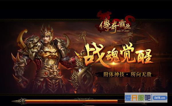 战魂的逆袭 37《传奇霸业》3月新资料片揭秘