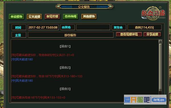 《热血三国》战报系统一目了然