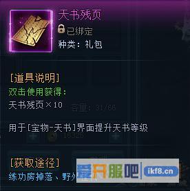 神仙劫天书残页怎么获得