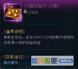 神仙劫10倍经验丹怎么获得