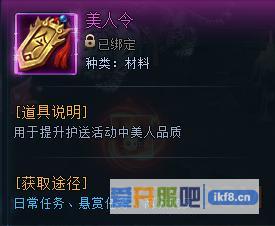神仙劫美人令怎么获得